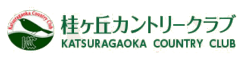 桂ヶ丘カントリークラブ