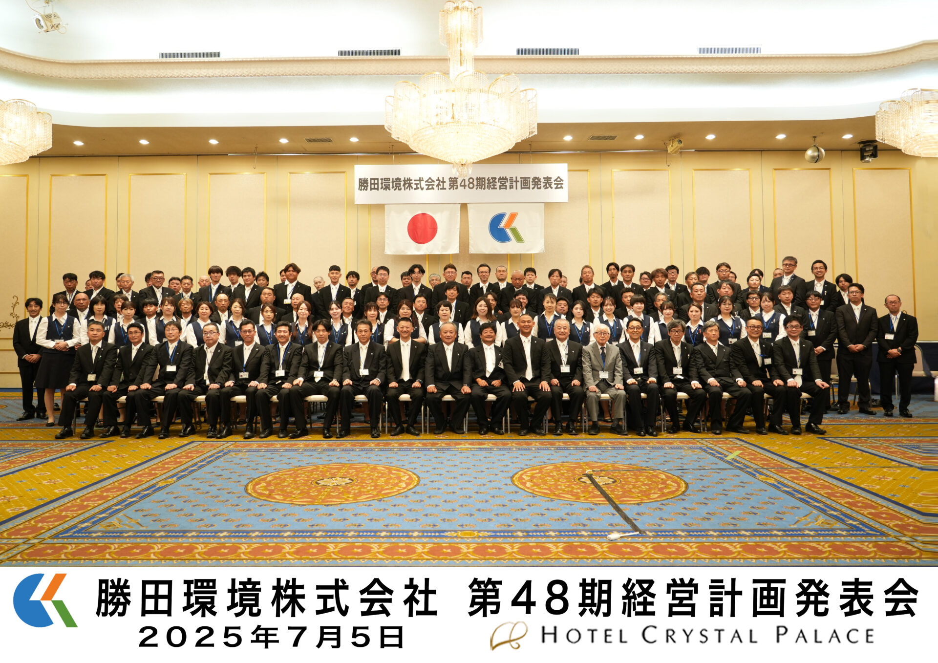 第48期経営計画発表会集合写真2
